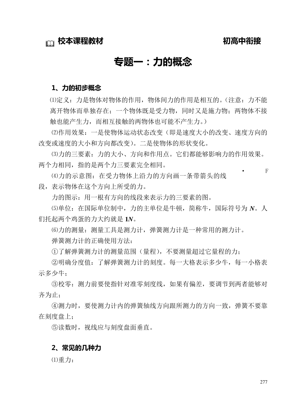 初高中物理衔接_第3页