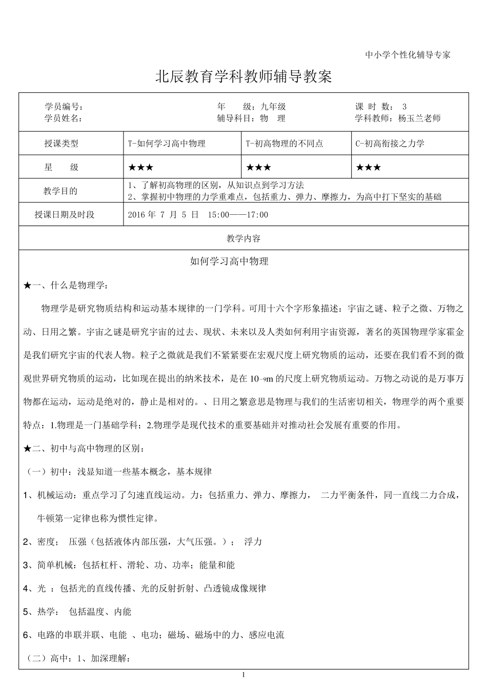 初高中物理衔接力学衔接课_第1页