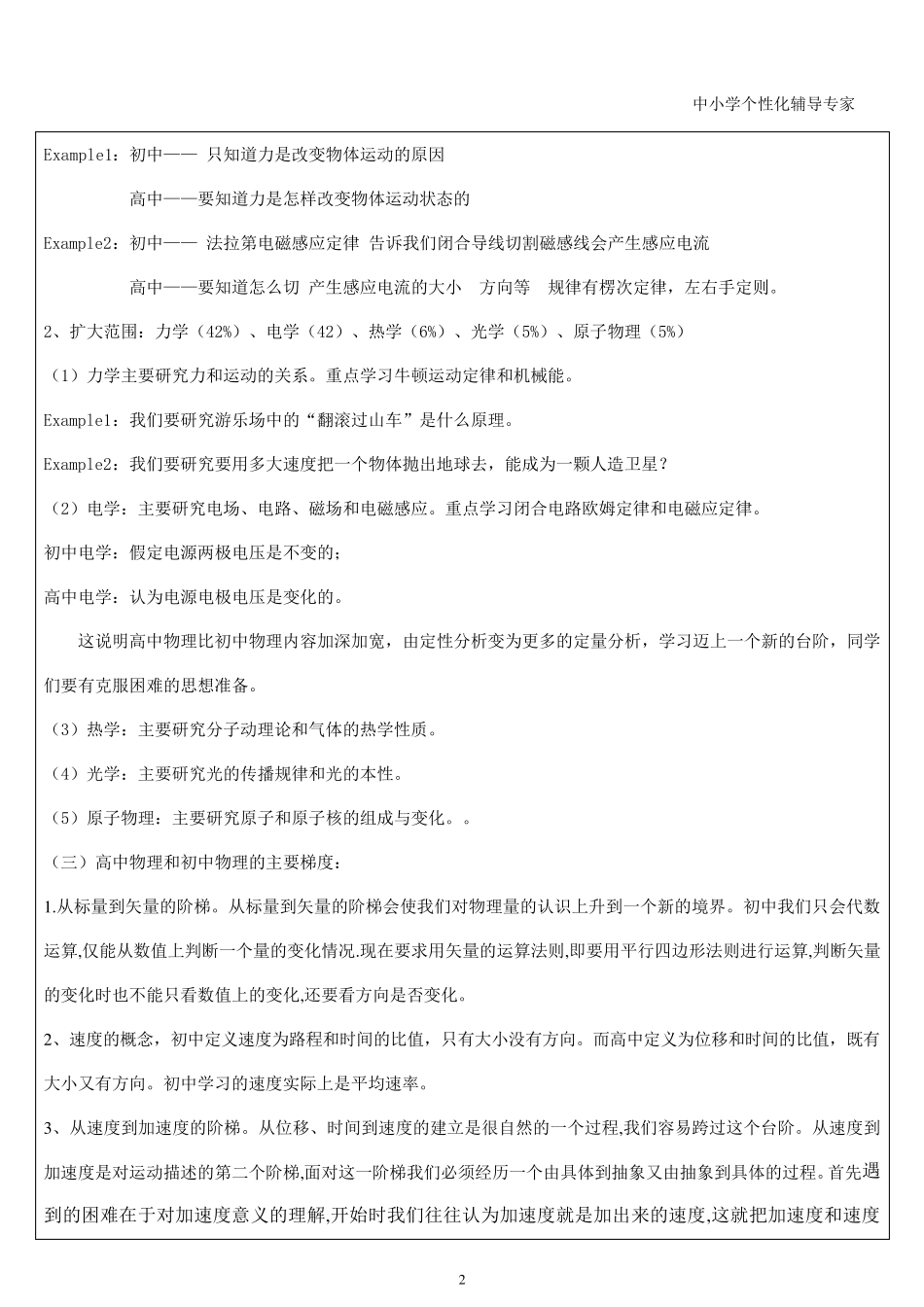 初高中物理衔接力学衔接课_第2页