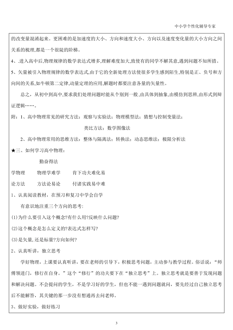 初高中物理衔接力学衔接课_第3页