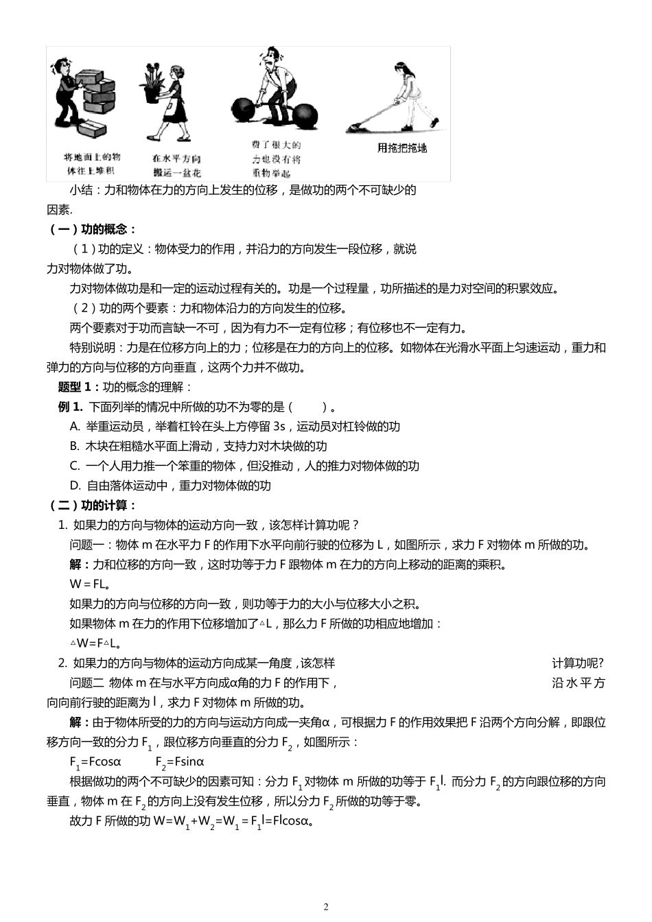 初高中物理衔接教材(新编)_第2页