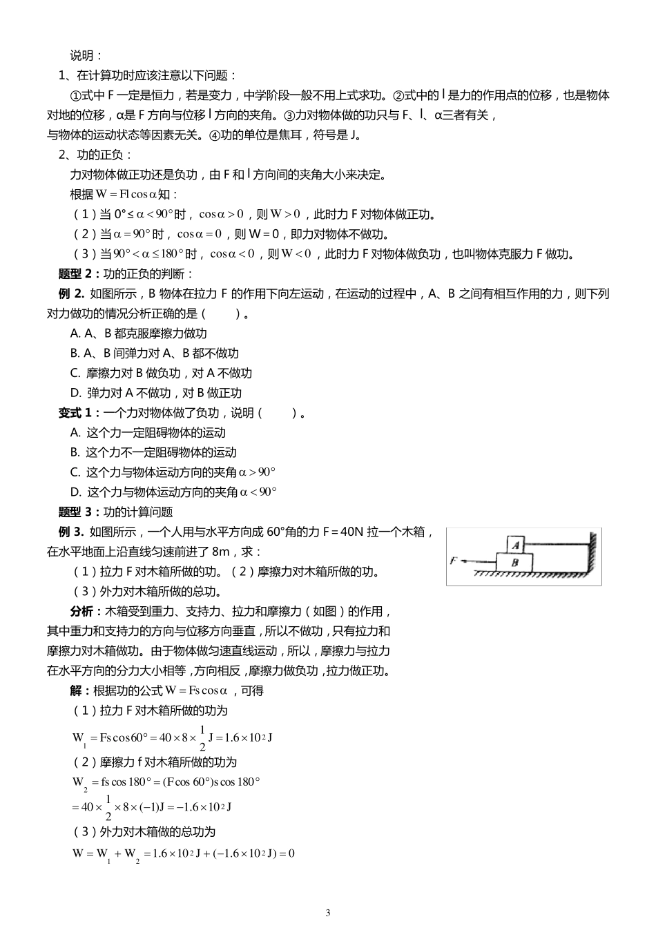 初高中物理衔接教材(新编)_第3页