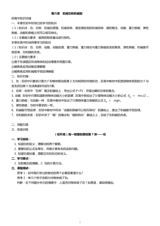 初高中物理衔接教材(新编)