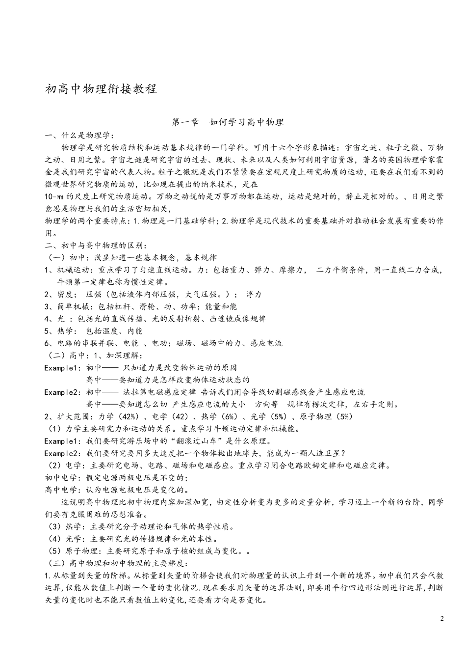 初高中物理衔接教程_第2页