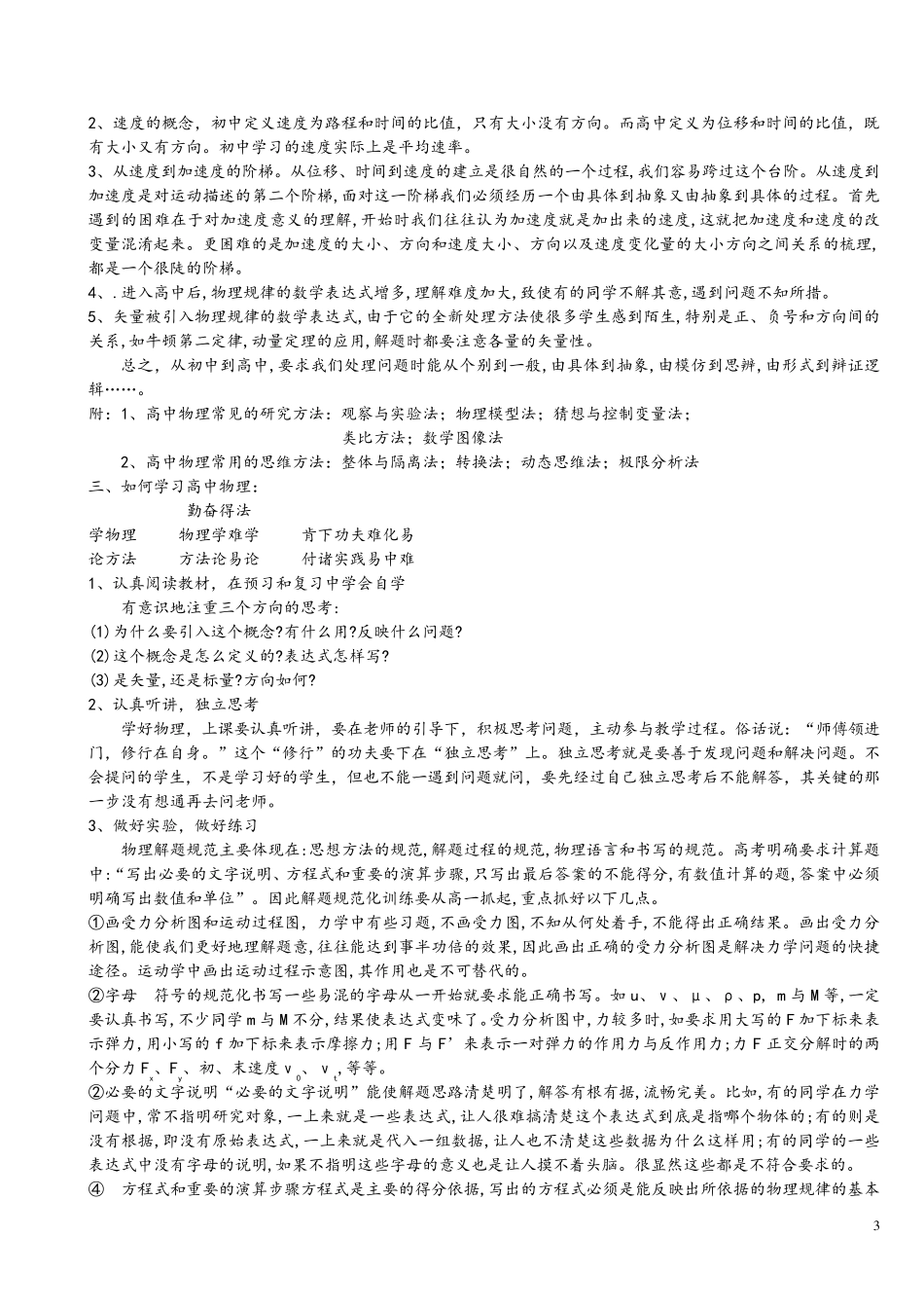 初高中物理衔接教程_第3页