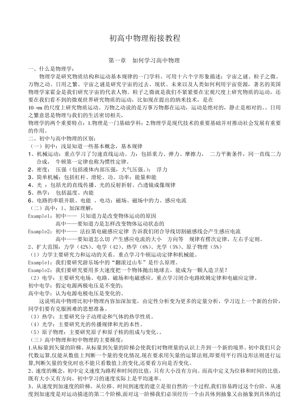 初高中物理衔接知识点+配套练习。_第1页