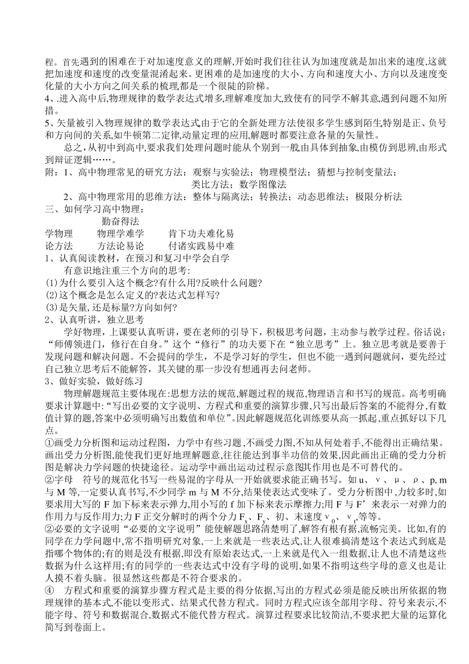 初高中物理衔接知识点+配套练习。_第2页