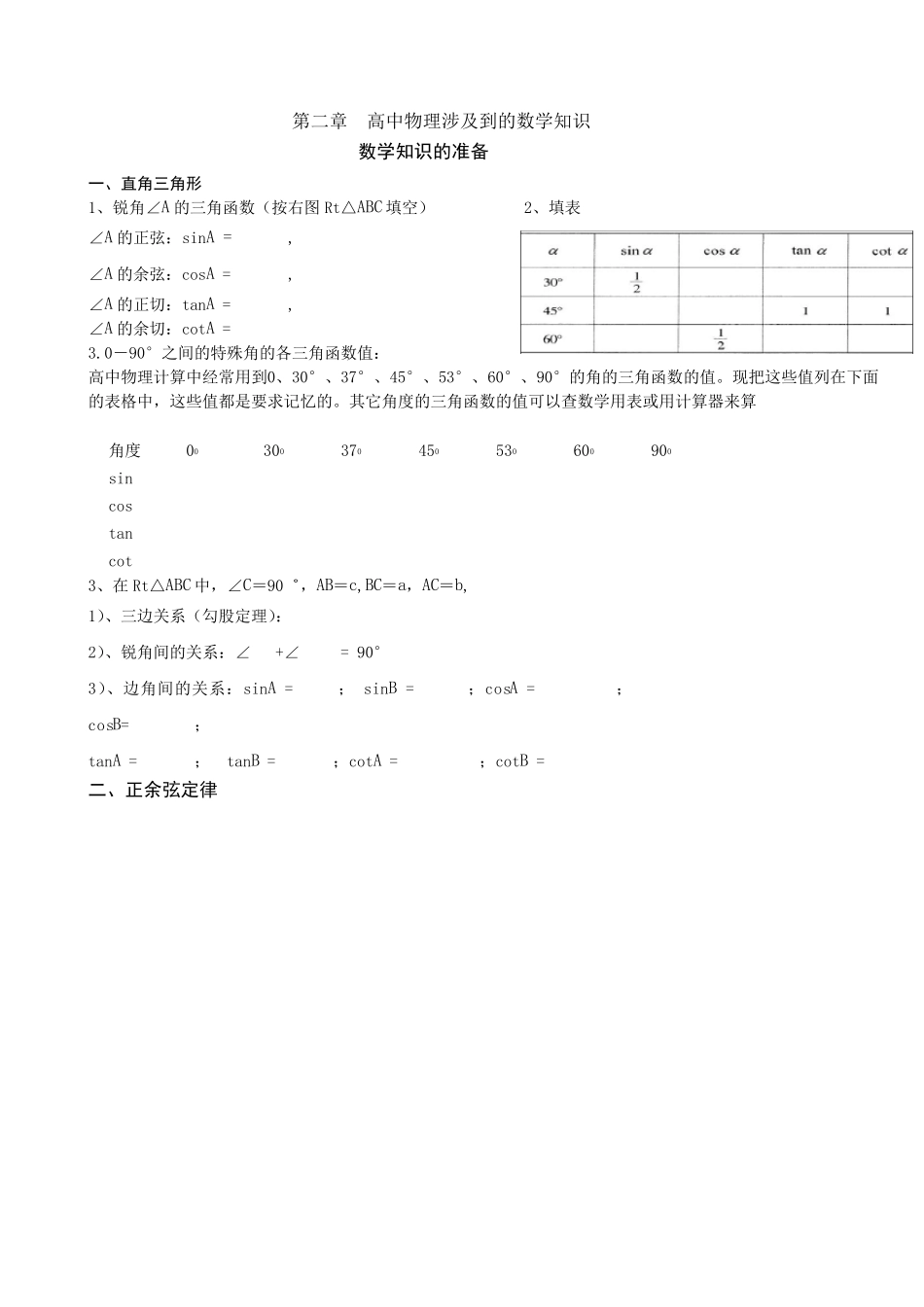 初高中物理衔接知识点+配套练习。_第3页