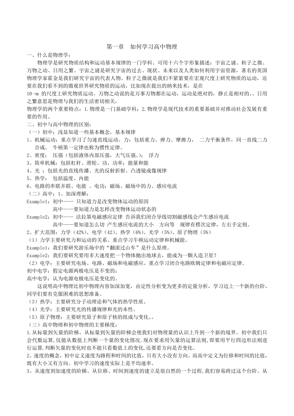初高中物理衔接教程word版_第2页