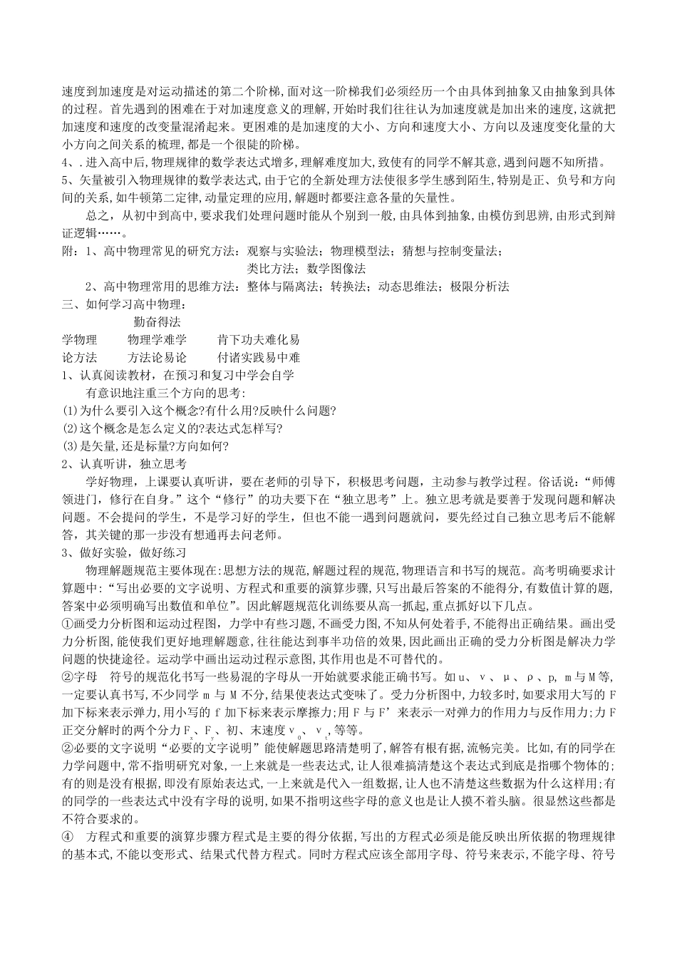 初高中物理衔接教程word版_第3页