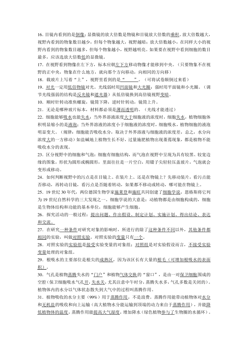 初高中生物知识点衔接内容_第2页