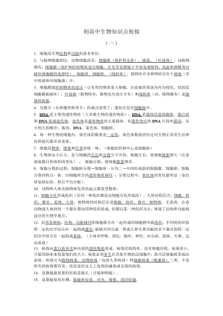 初高中生物知识点衔接内容