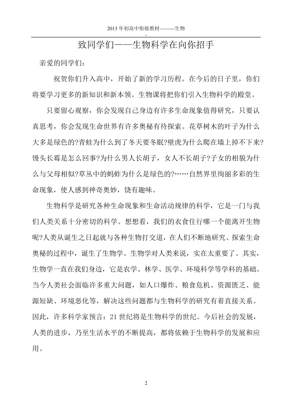 初高中生物衔接教材_第2页