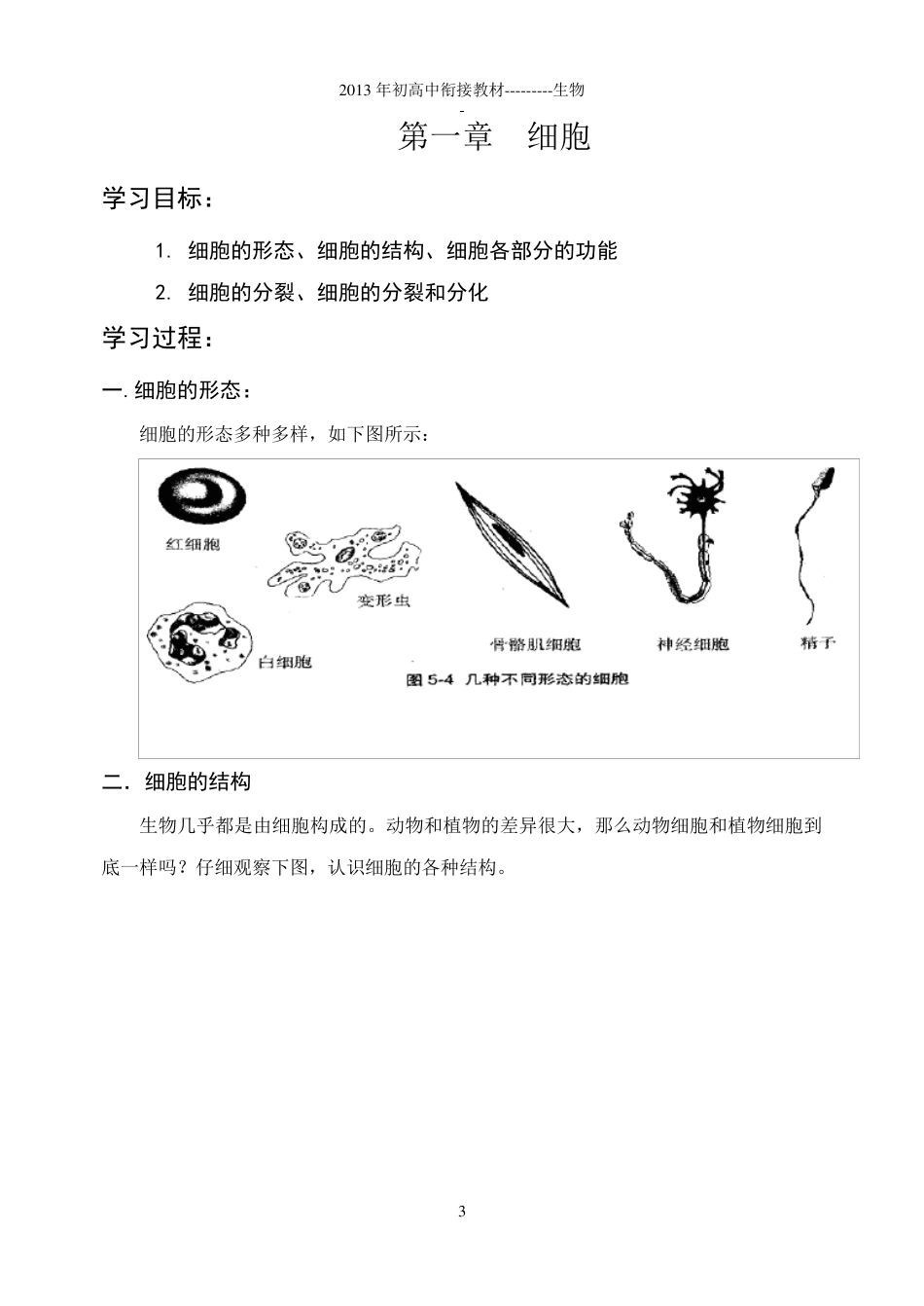 初高中生物衔接教材_第3页