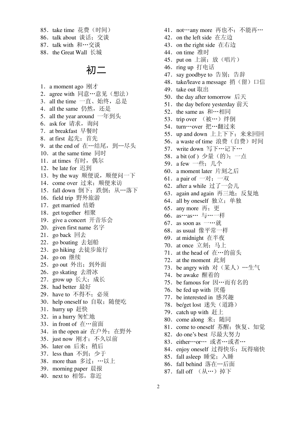 初高中英语单词词组汇总_第2页