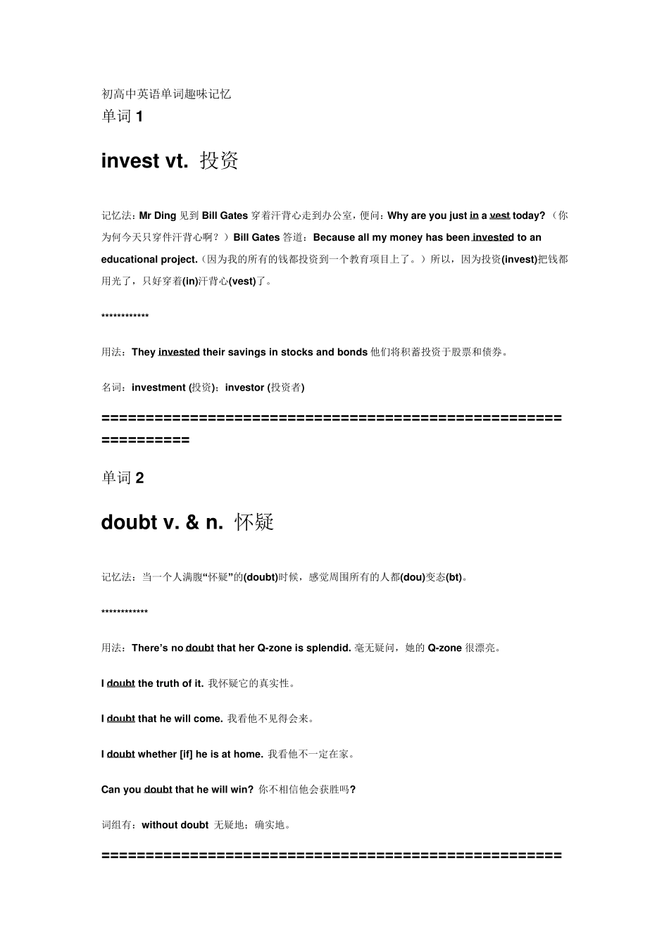 初高中英语单词趣味记忆_第1页