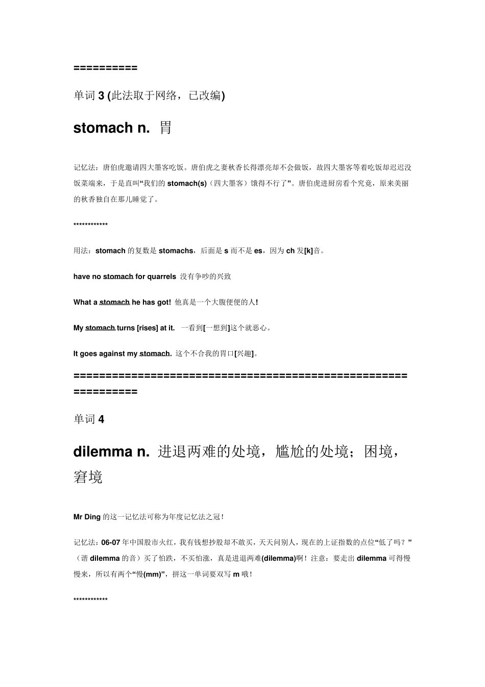 初高中英语单词趣味记忆_第2页