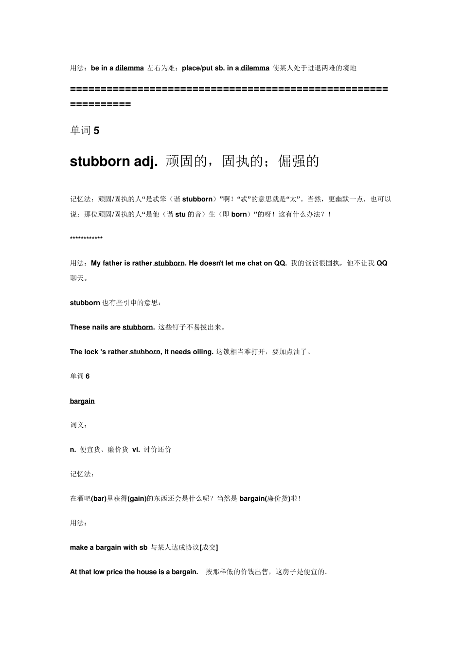 初高中英语单词趣味记忆_第3页