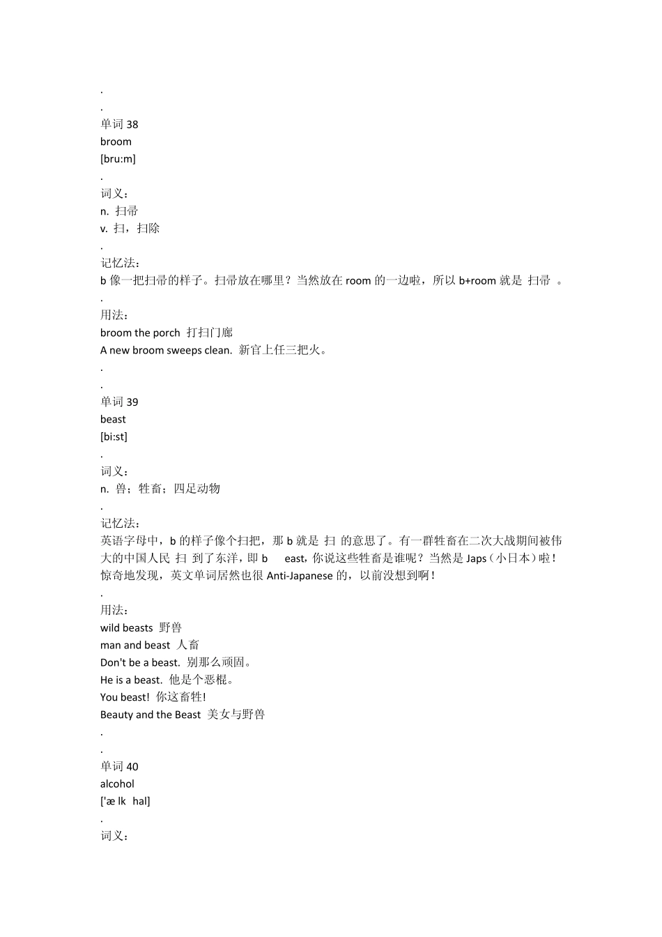 初高中英语单词趣味记忆2_第2页