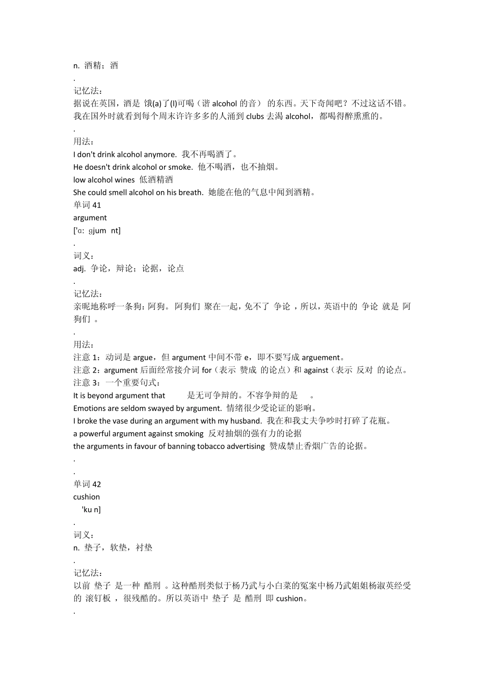 初高中英语单词趣味记忆2_第3页