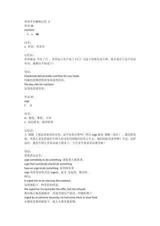 初高中英语单词趣味记忆2