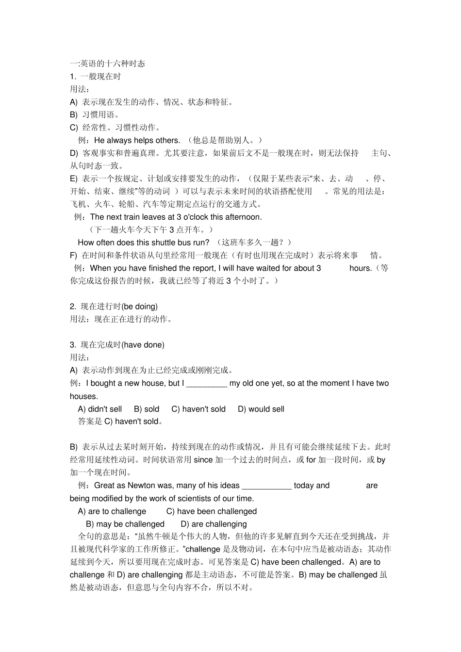 初高中英语知识体系_第1页