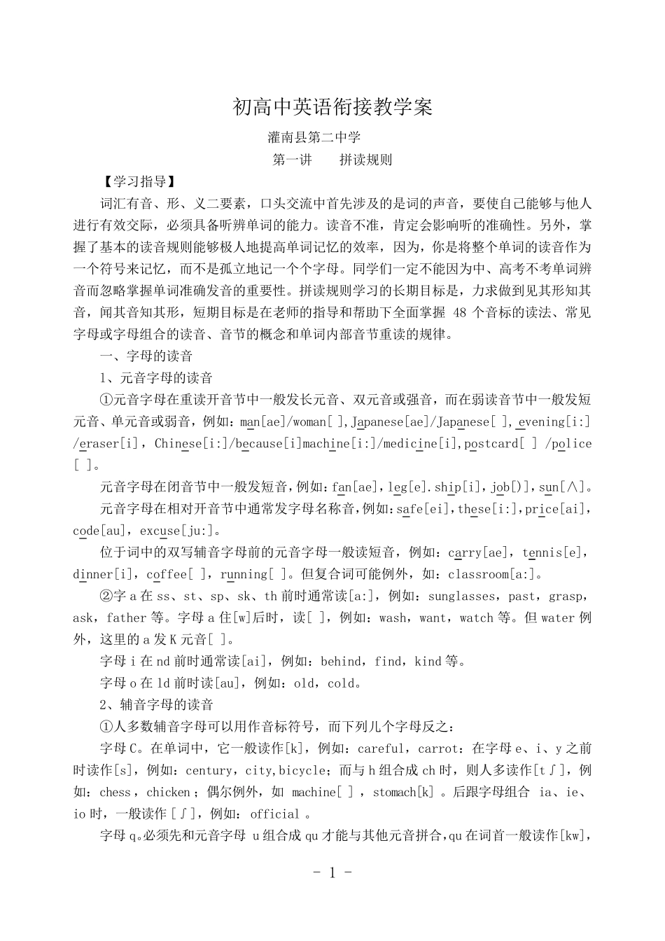 初高中英语衔接教学案_第1页