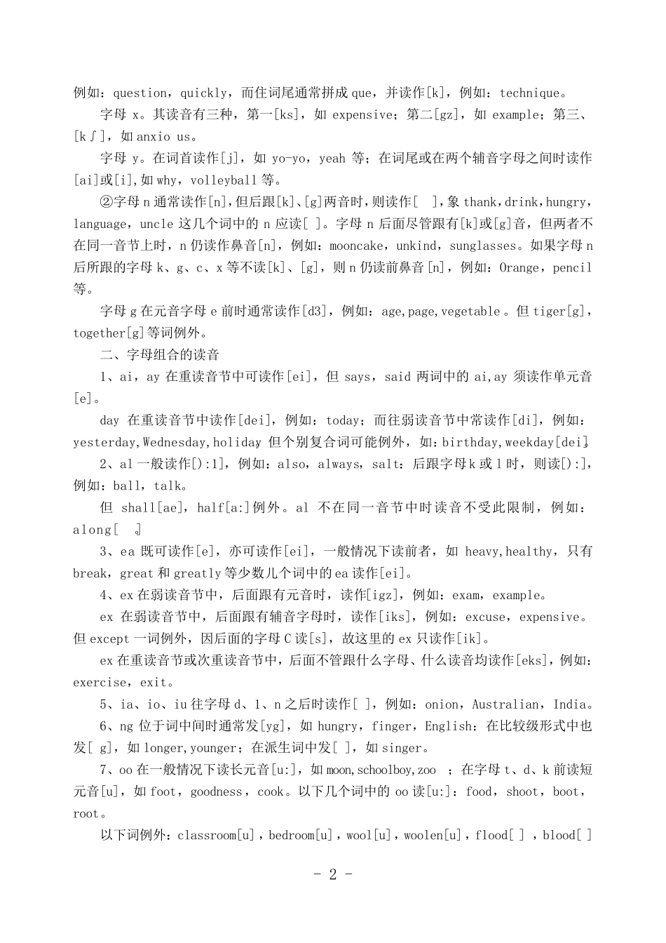 初高中英语衔接教学案_第2页