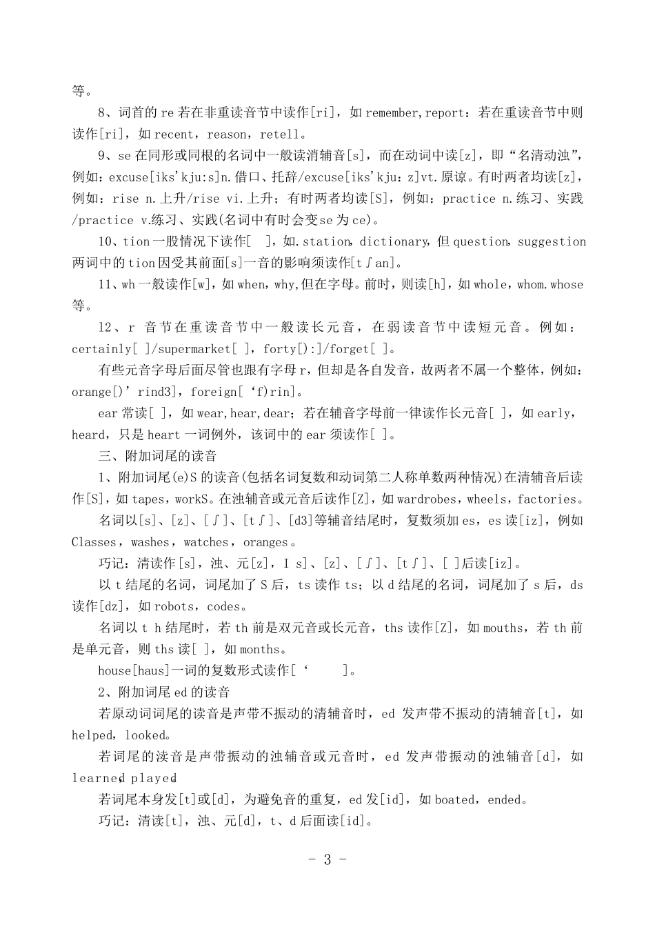 初高中英语衔接教学案_第3页