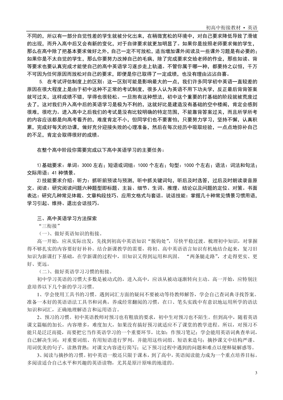 初高中英语衔接教材(2017)_第3页