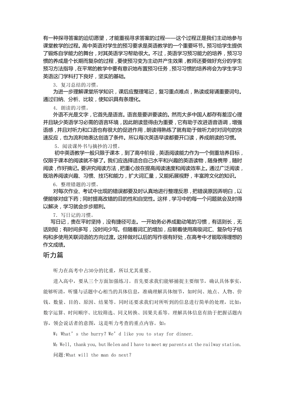 初高中英语知识衔接_第2页