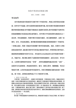 初高中英语知识衔接