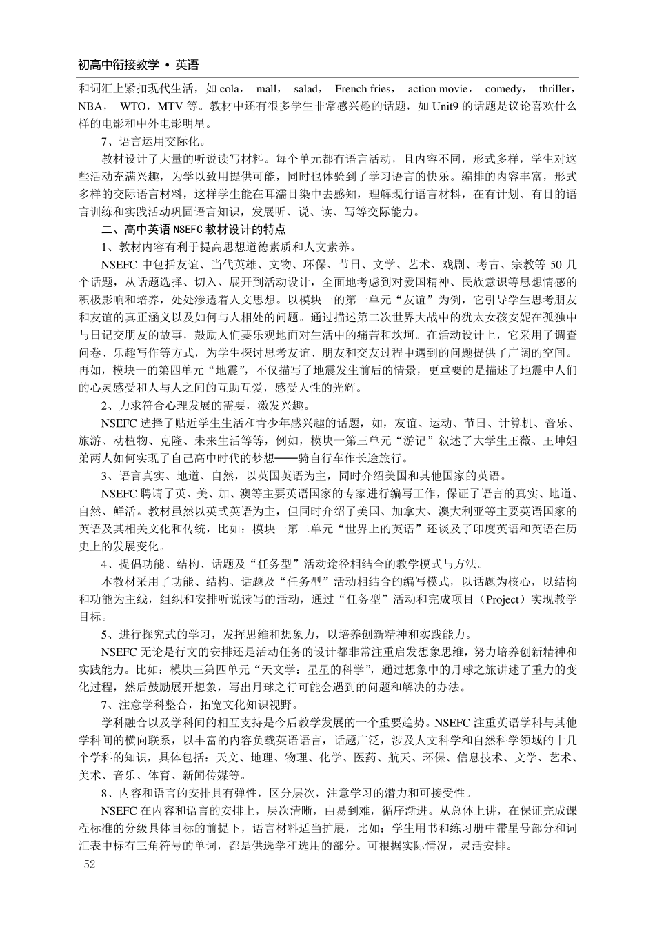 初高中英语衔接教材编写_第2页