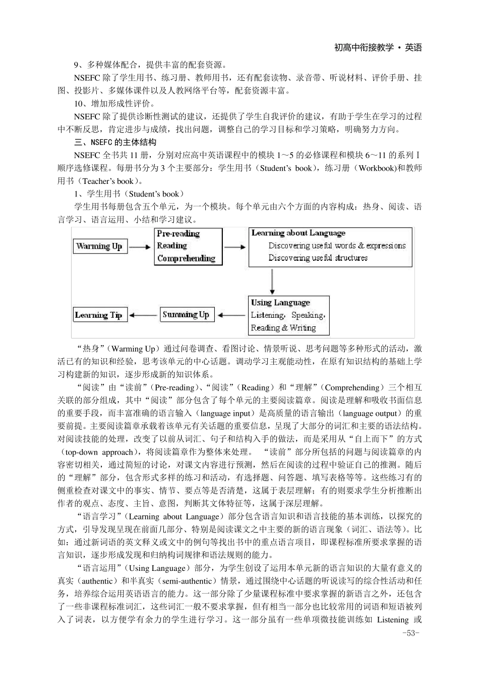 初高中英语衔接教材编写_第3页