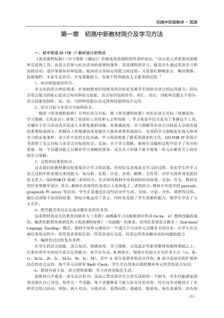 初高中英语衔接教材编写