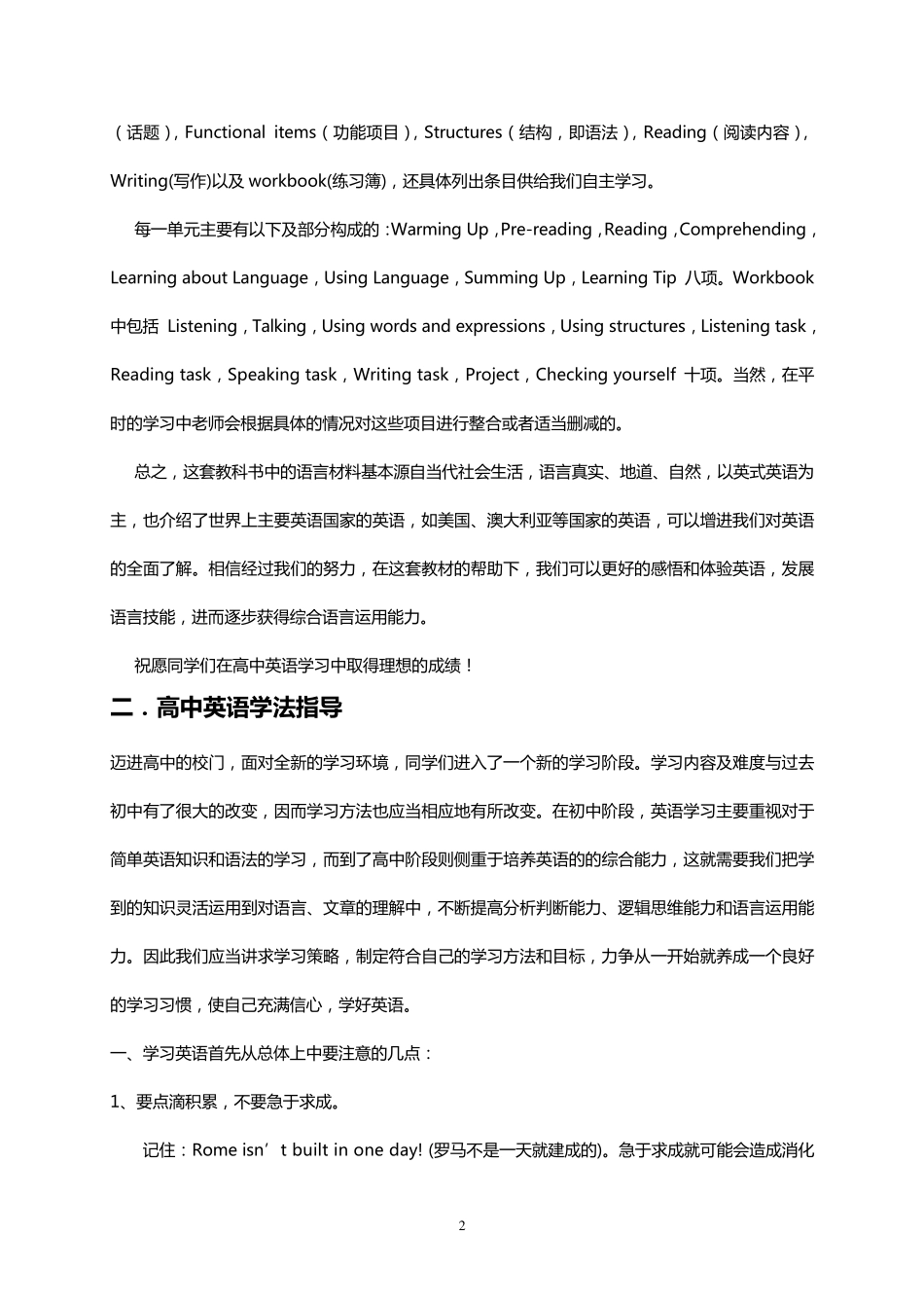 初高中英语衔接教材(新编)_第2页