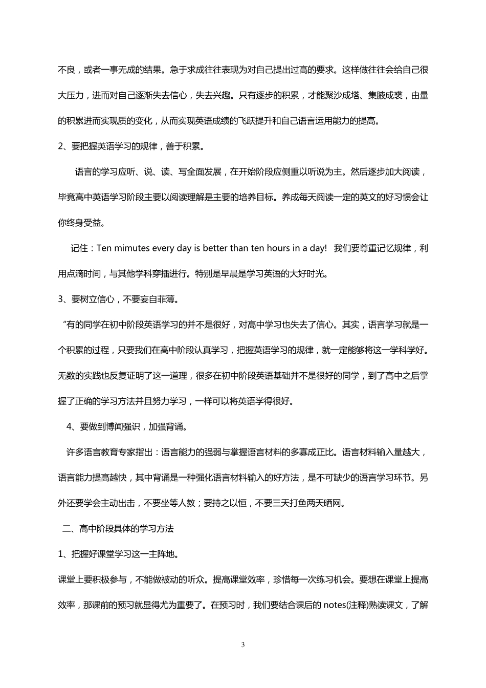 初高中英语衔接教材(新编)_第3页