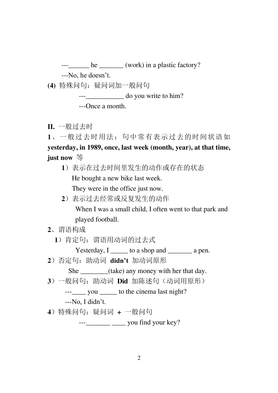 初高中英语衔接时态与语态_第2页