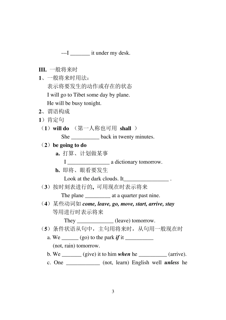 初高中英语衔接时态与语态_第3页