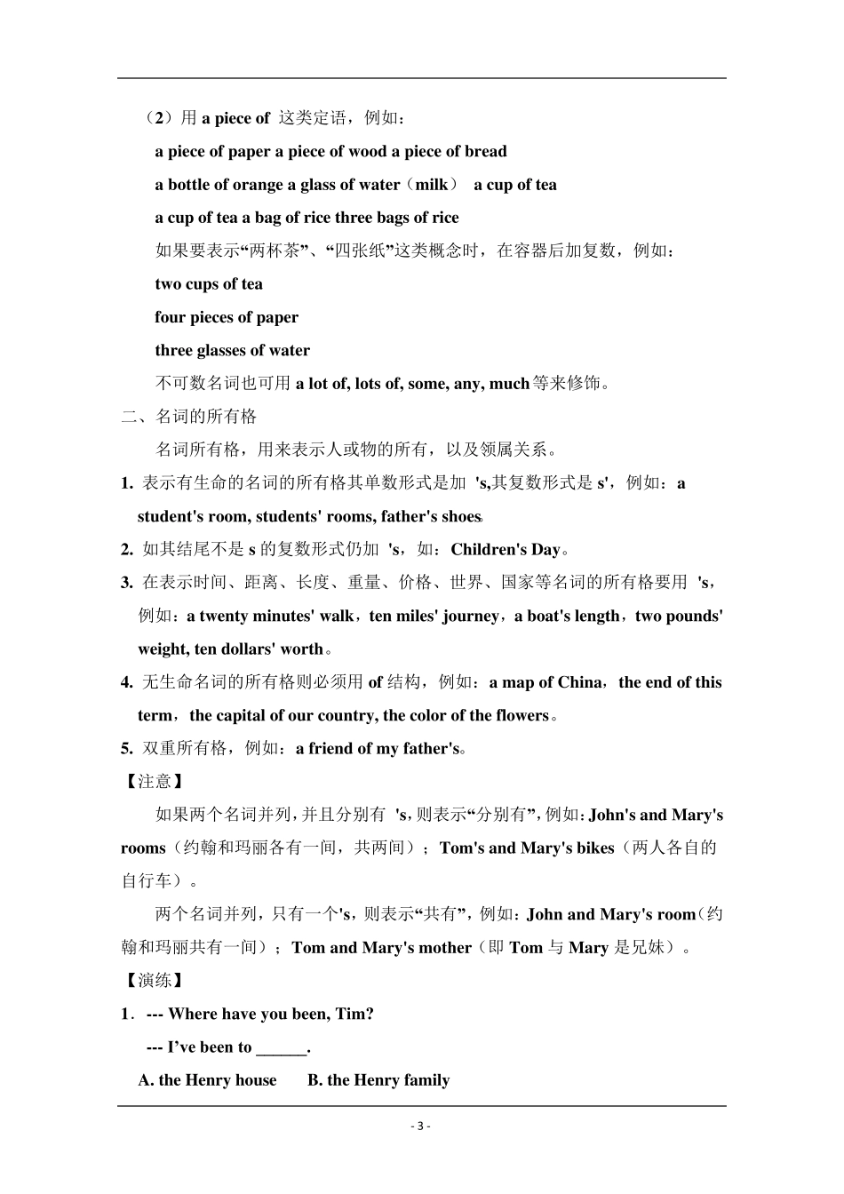 初高中英语衔接知识点_第3页