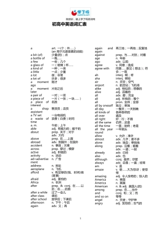初高中英语词汇表(整理打印版)