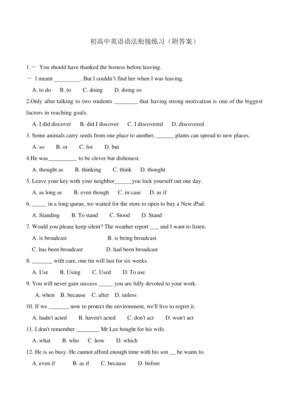 初高中英语语法衔接练习_第1页