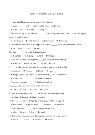 初高中英语语法衔接练习