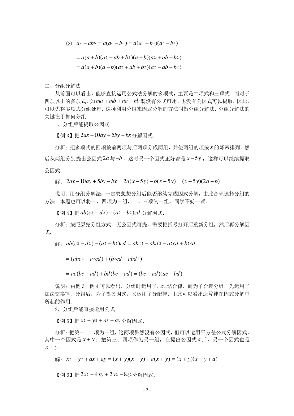 初高中衔接_第二讲_因式分解_第2页