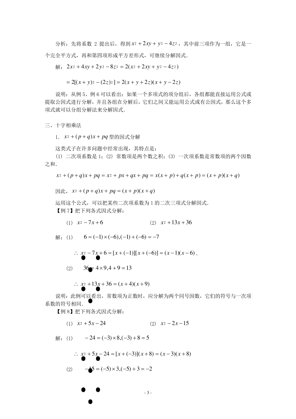 初高中衔接_第二讲_因式分解_第3页
