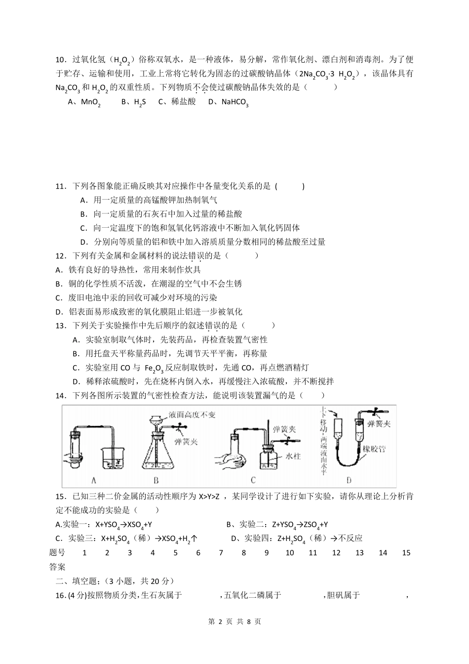 初高中衔接化学测试题_第2页