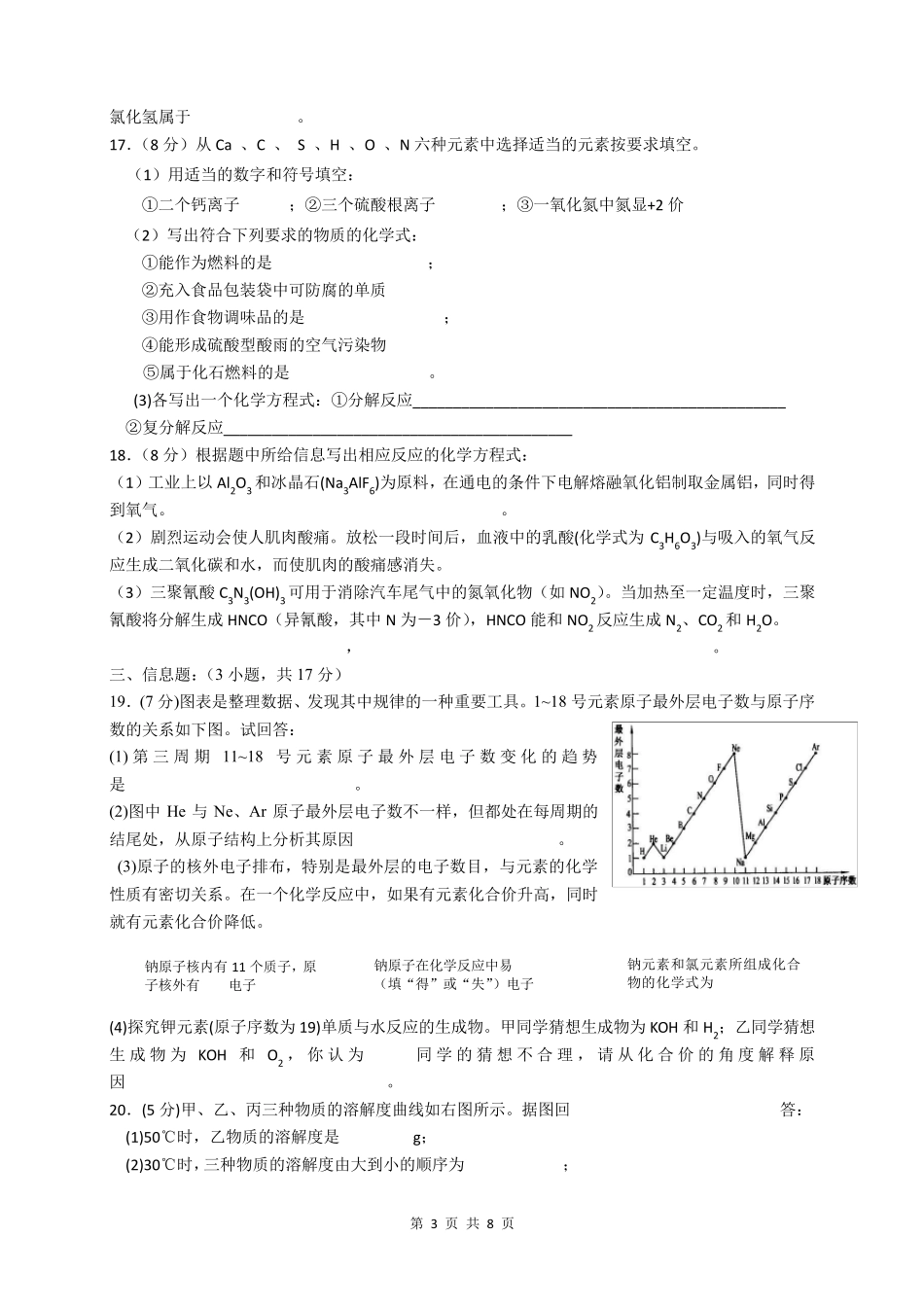 初高中衔接化学测试题_第3页