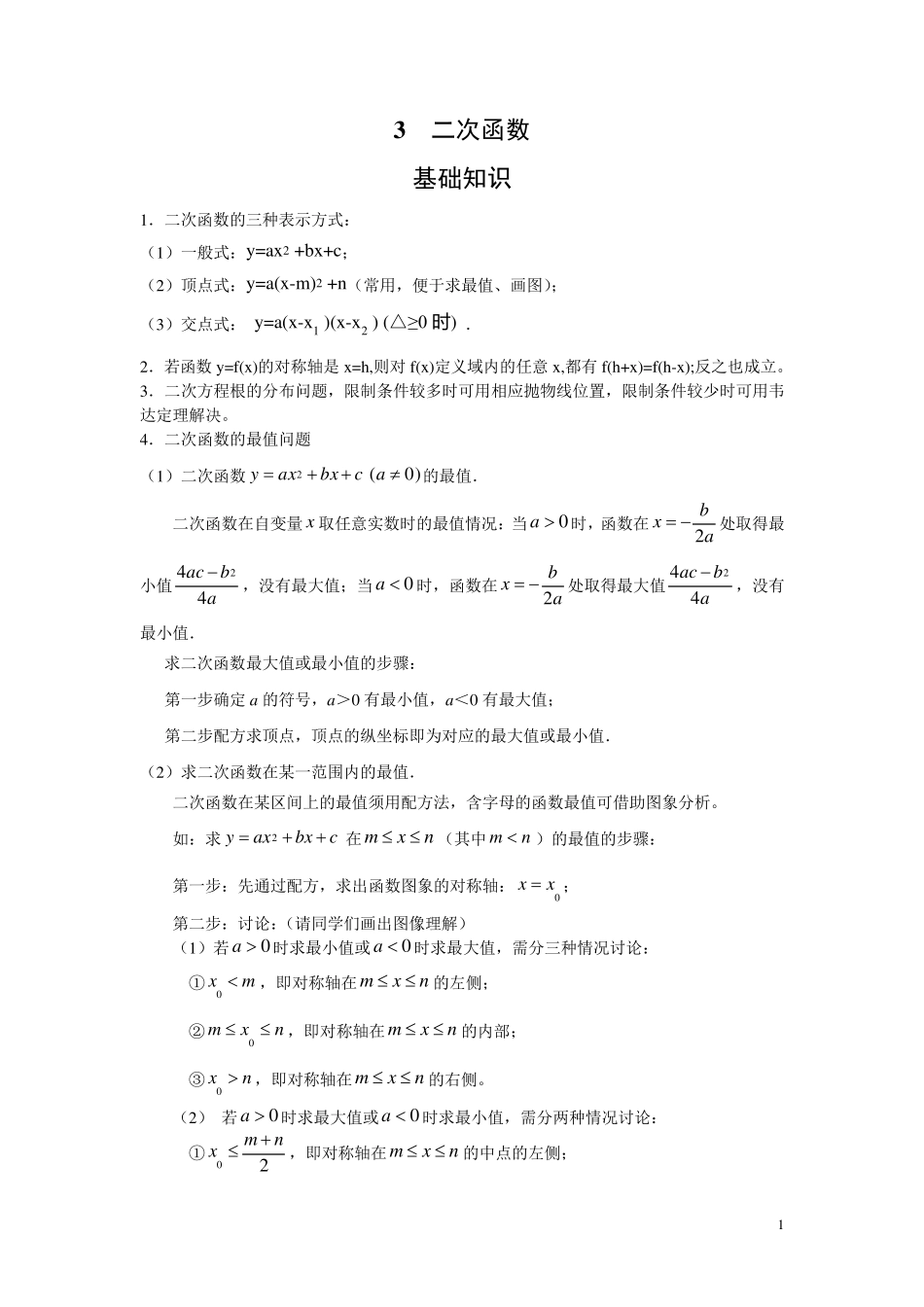 初高中衔接二次函数专题_第1页