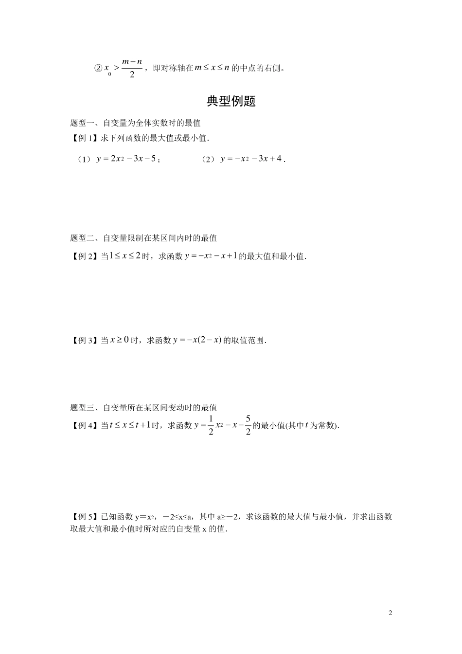 初高中衔接二次函数专题_第2页