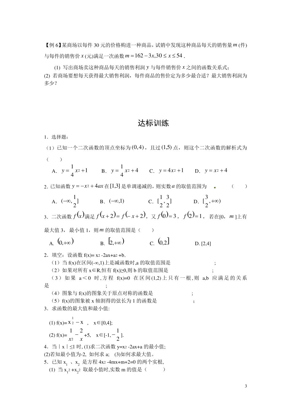 初高中衔接二次函数专题_第3页